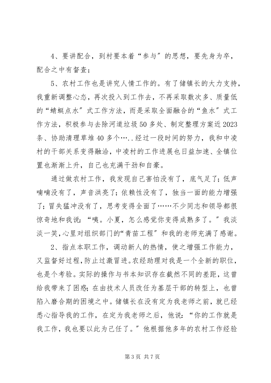 2023年镇政府新录公务员转型经验交流.docx_第3页