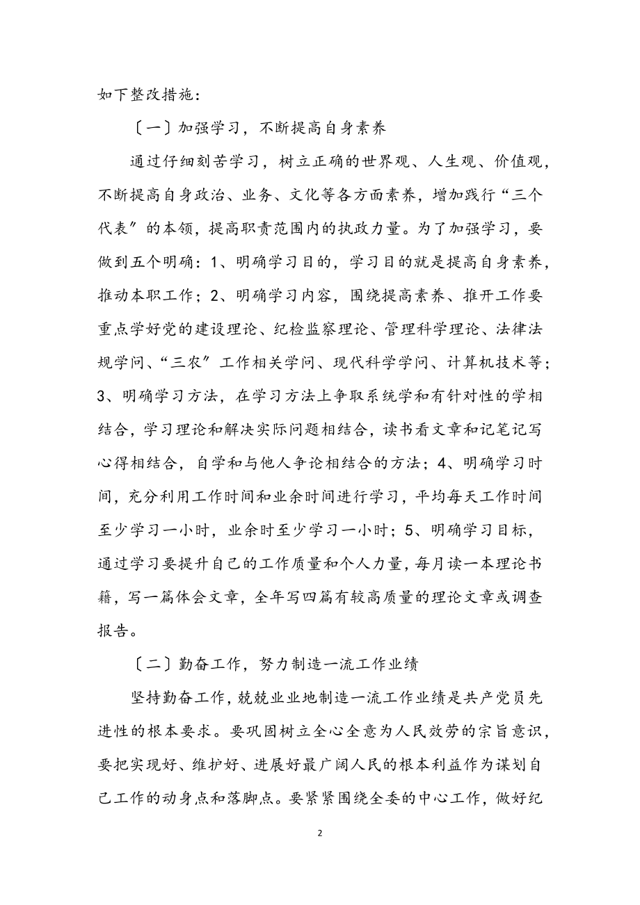 2023年学校学习先教实施教学整改措施.docx_第2页