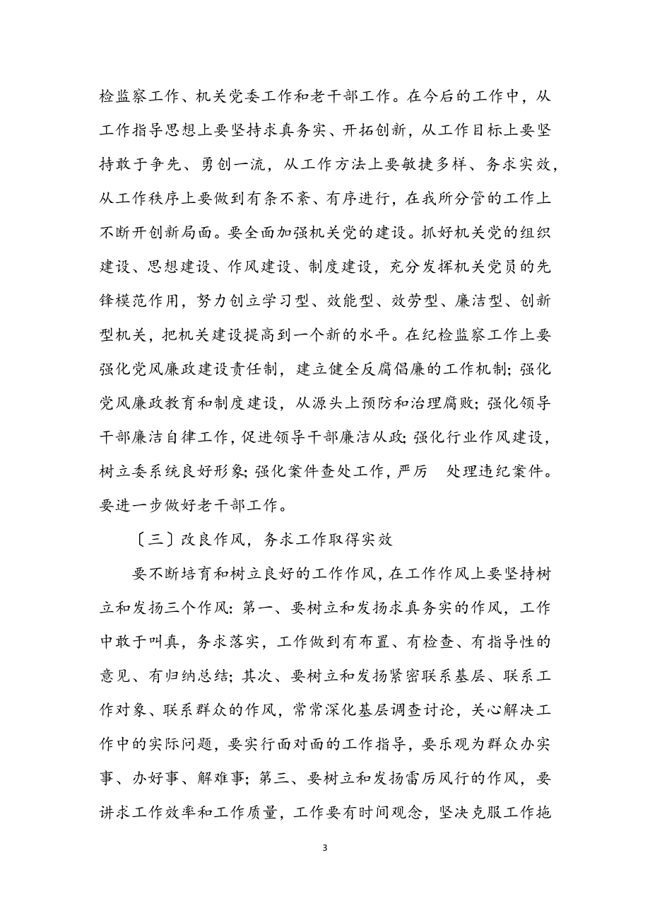 2023年学校学习先教实施教学整改措施.docx_第3页