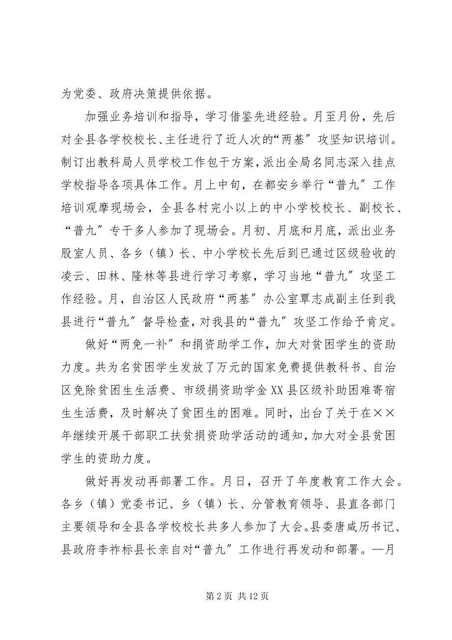 2023年县教育和科技局年度工作总结.docx_第2页