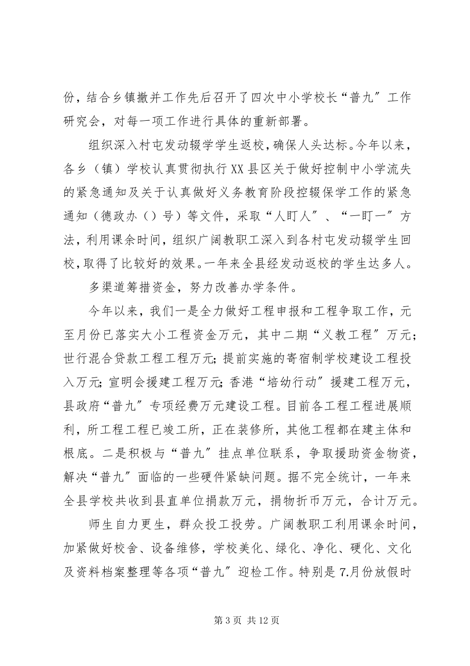 2023年县教育和科技局年度工作总结.docx_第3页