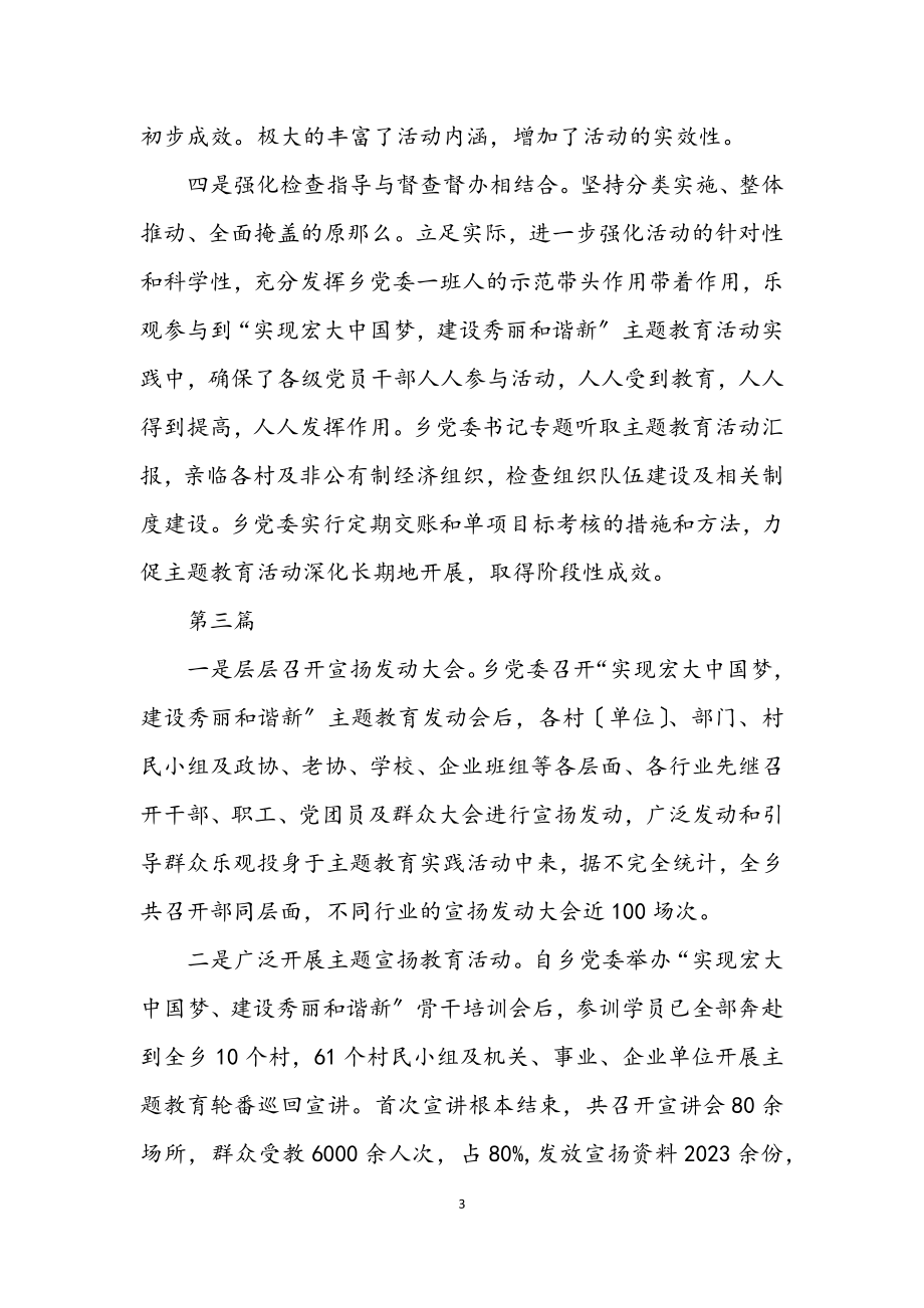 2023年乡党委助推中国梦主题活动材料3篇.docx_第3页