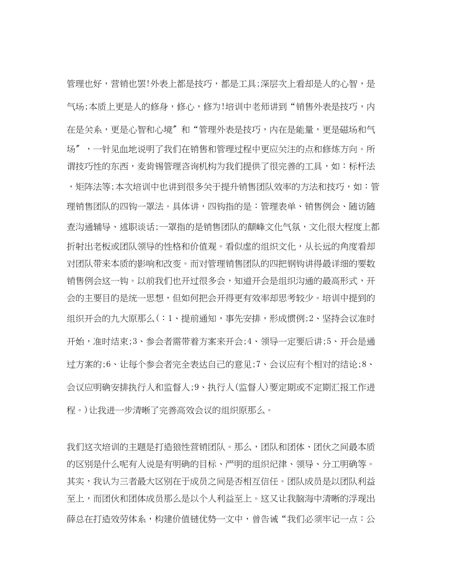 2023年销售培训心得体会范文.docx_第3页