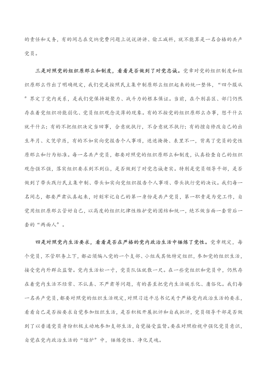 党课讲稿：以正面榜样为力量以反面典型为警钟不断强化党员意识争做新时代合格党员.docx_第3页