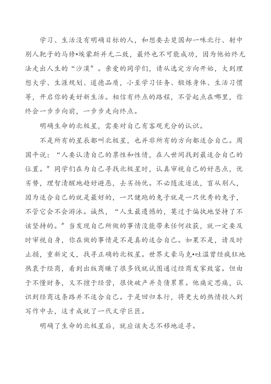 2023年追寻生命的北极星——在第十三周升旗仪式上的讲话.docx_第2页