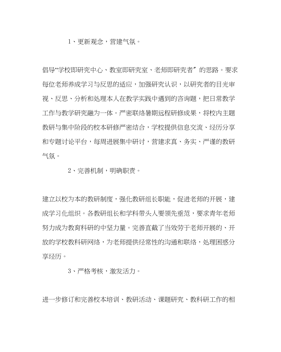 2023年教务处小学教科研工作计划九.docx_第2页