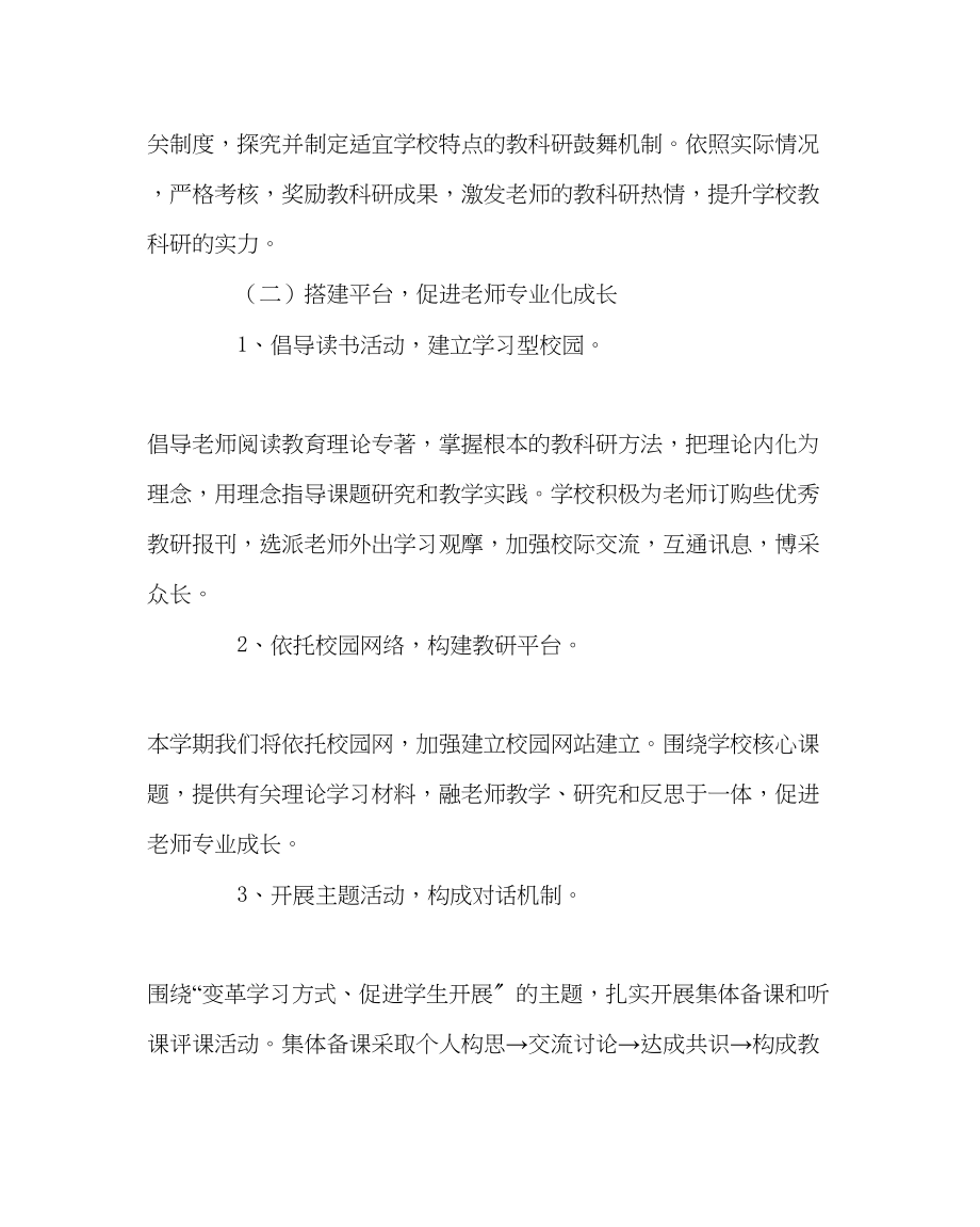 2023年教务处小学教科研工作计划九.docx_第3页