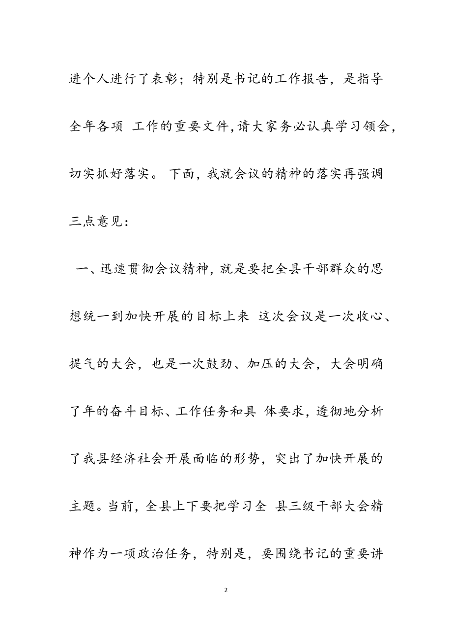 2023年全县三级干部会议讲话5篇.docx_第2页