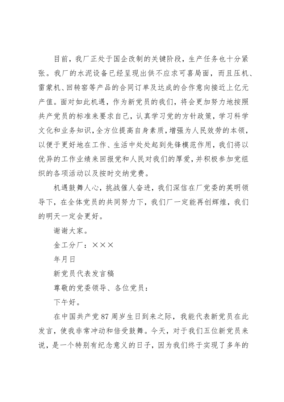 2023年xx企业新党员代表讲话稿新编.docx_第2页