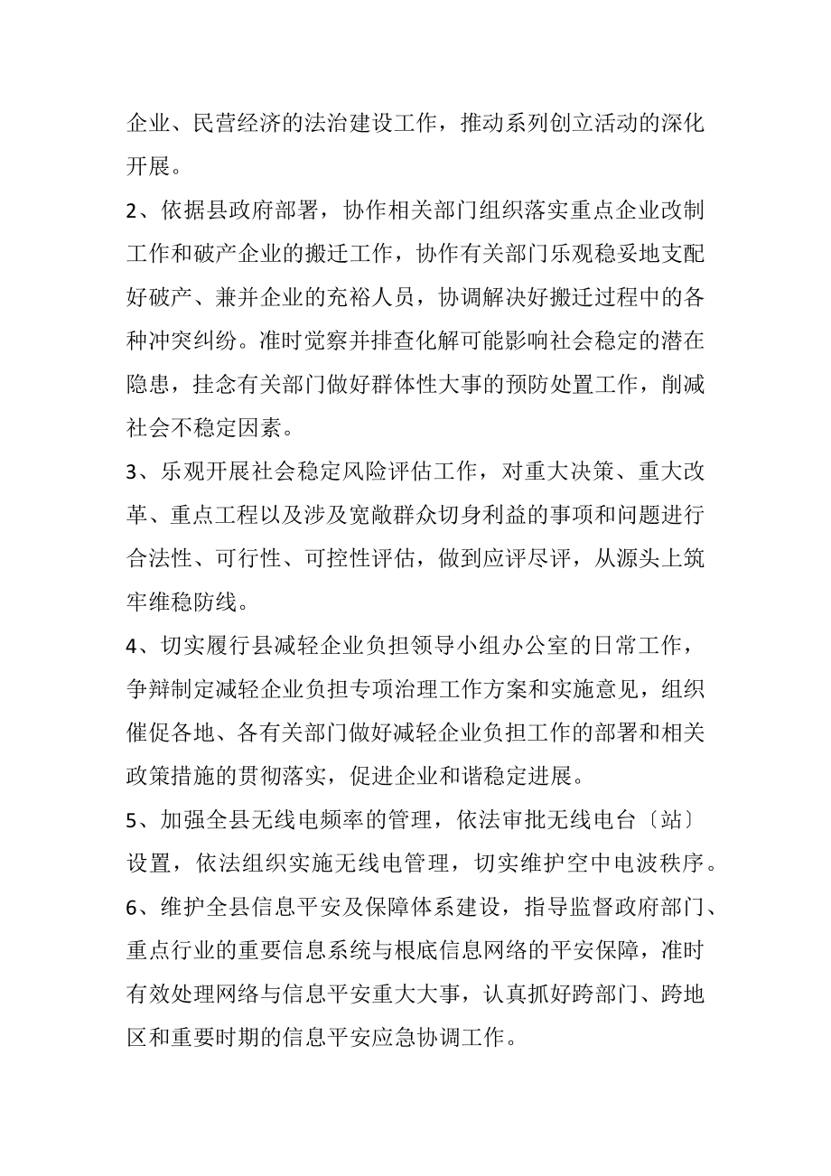 2023年经信委社会管理工作计划.docx_第2页