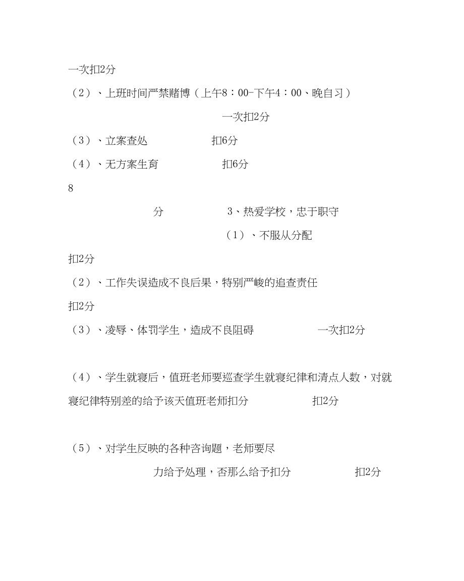 2023年教导处范文小学教职工日常工作管理量化表讨论稿.docx_第2页