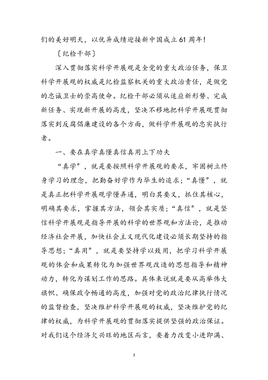 2023年机关学习科学发展观心得感想9则参考范文.doc_第3页