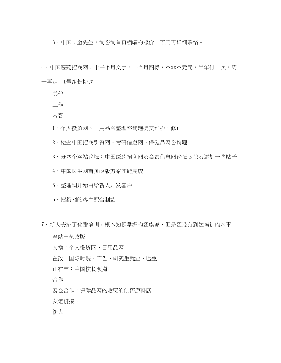 2023年工作总结格式周工作总结格式范文.docx_第2页