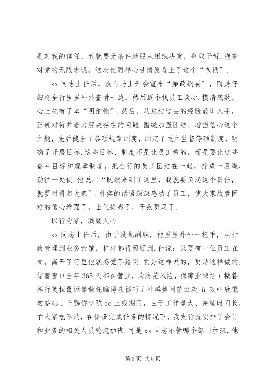 2023年银行优秀党员的个人事迹材料.docx_第2页