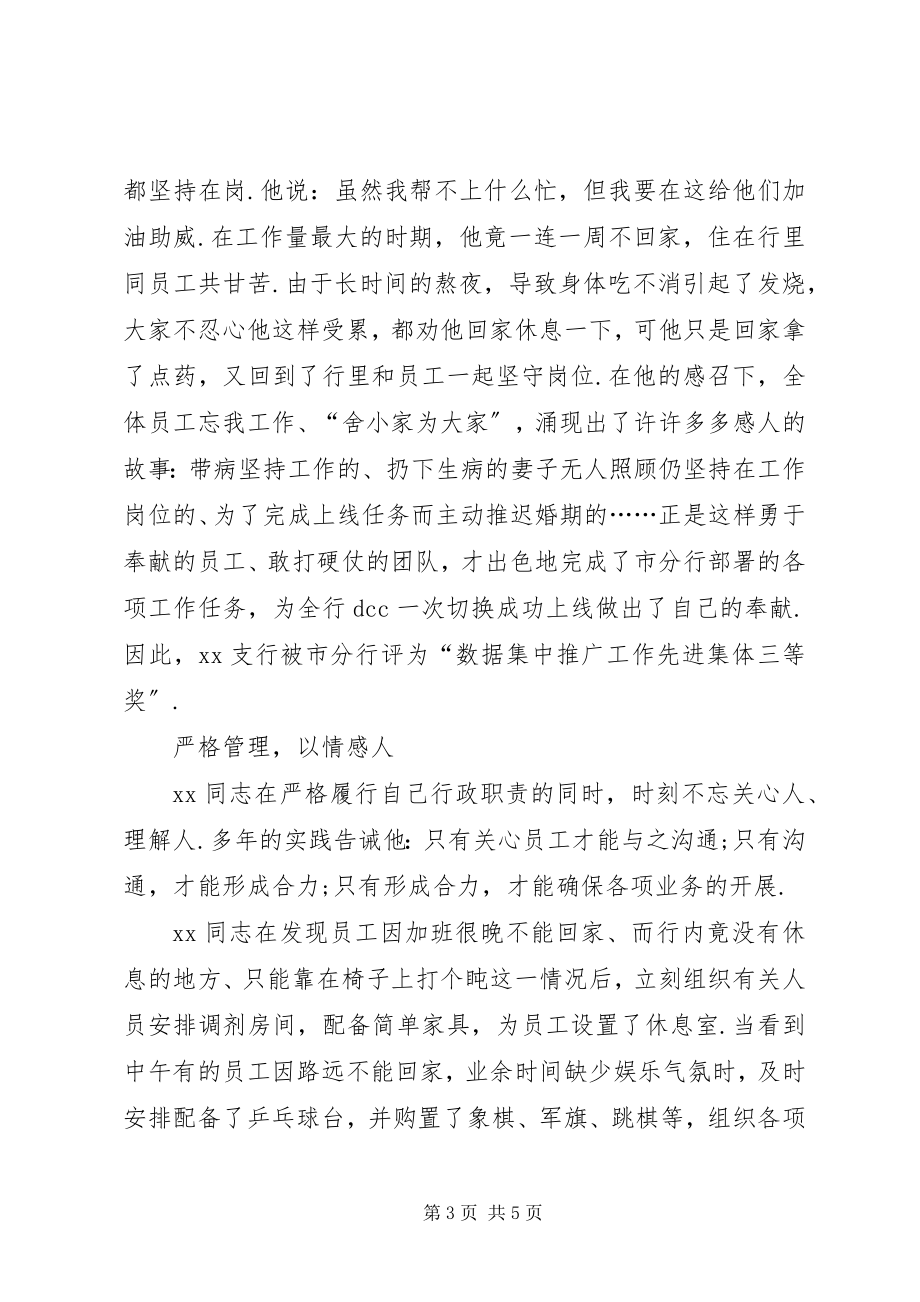 2023年银行优秀党员的个人事迹材料.docx_第3页