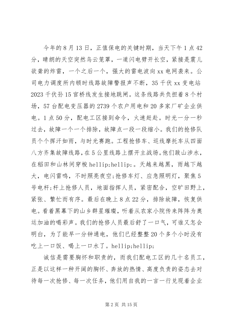 2023年爱岗敬业的演讲稿经典新编.docx_第2页