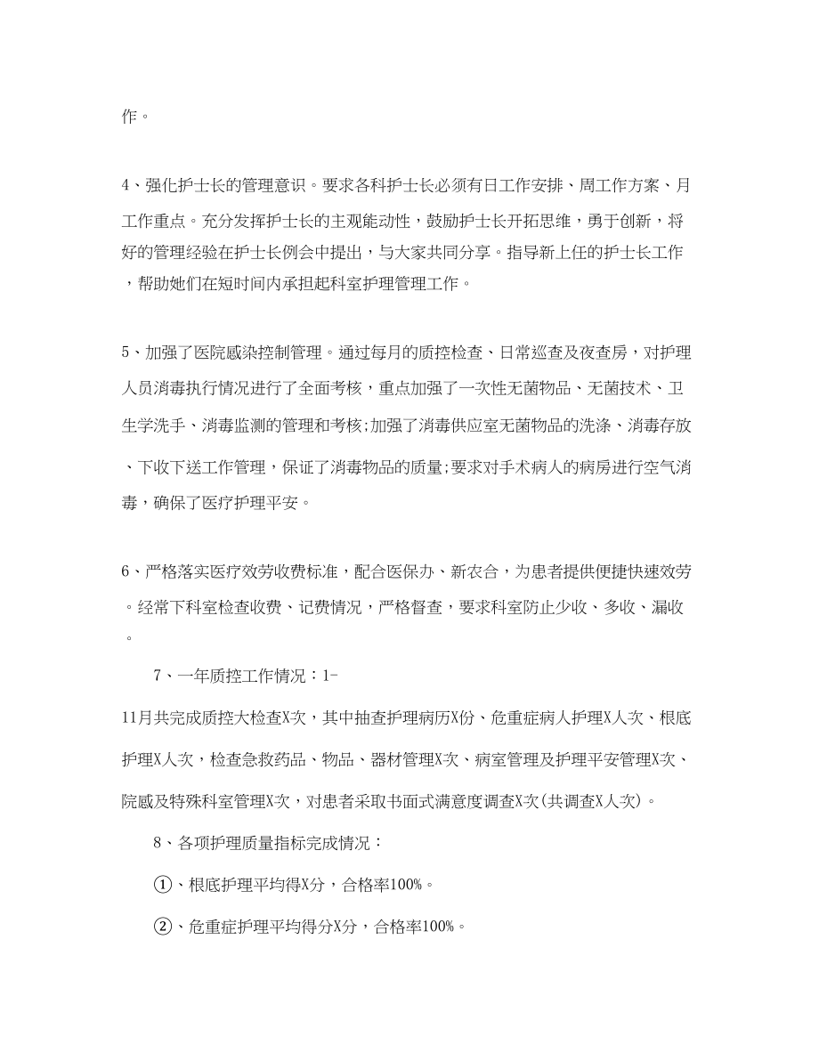 2023年护理终总结及明工作计划.docx_第2页