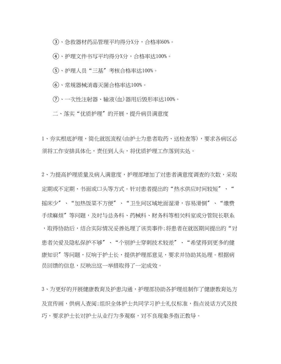 2023年护理终总结及明工作计划.docx_第3页