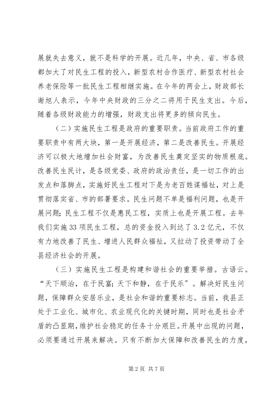 2023年在民生工程暨财税会议领导讲话.docx_第2页