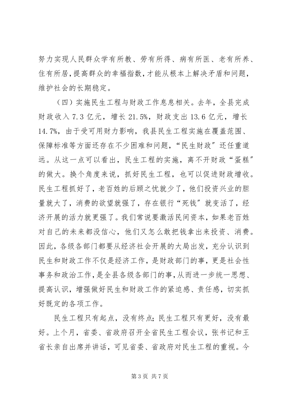 2023年在民生工程暨财税会议领导讲话.docx_第3页