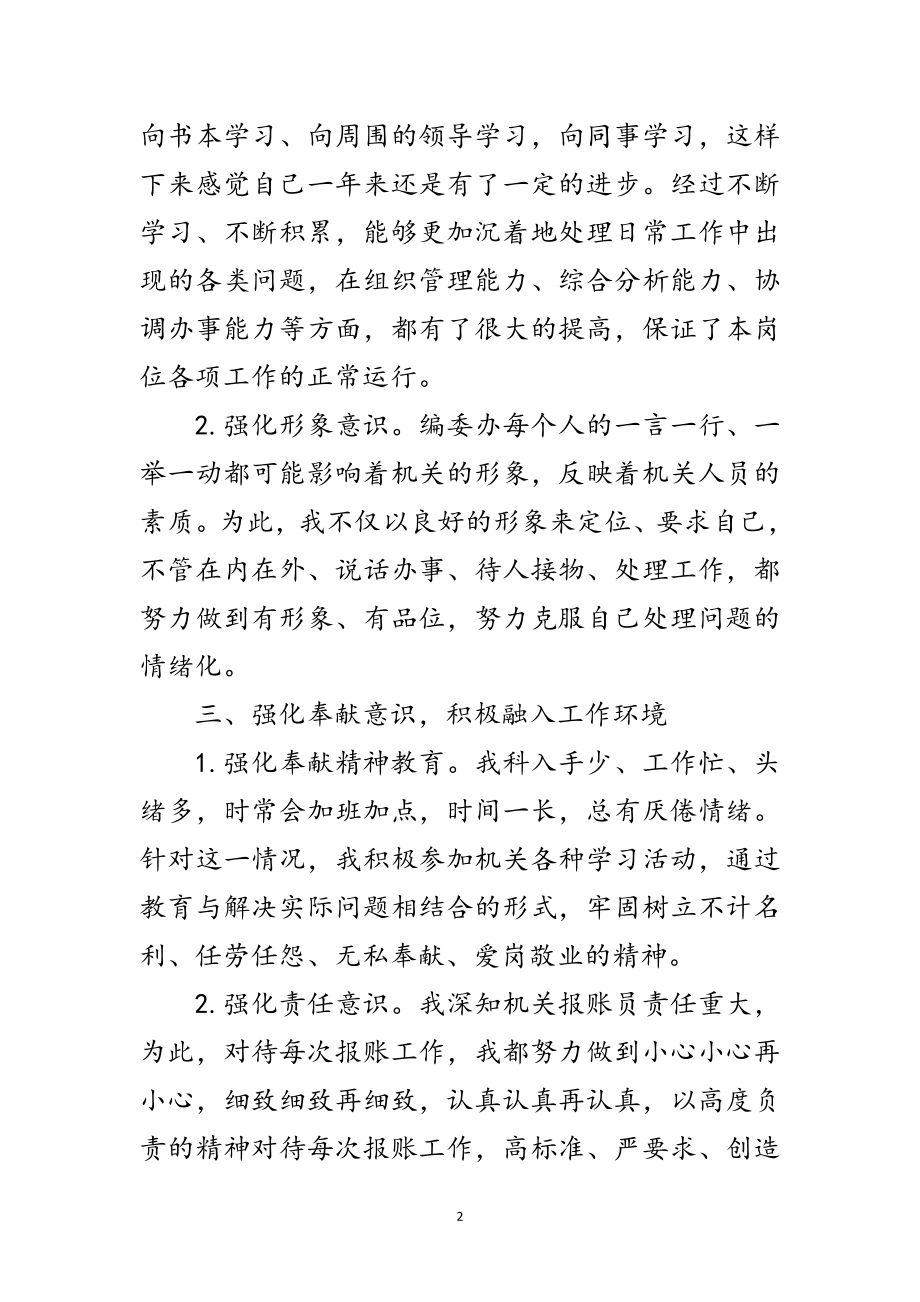 2023年编委办工作总结及工作计划范文.doc_第2页