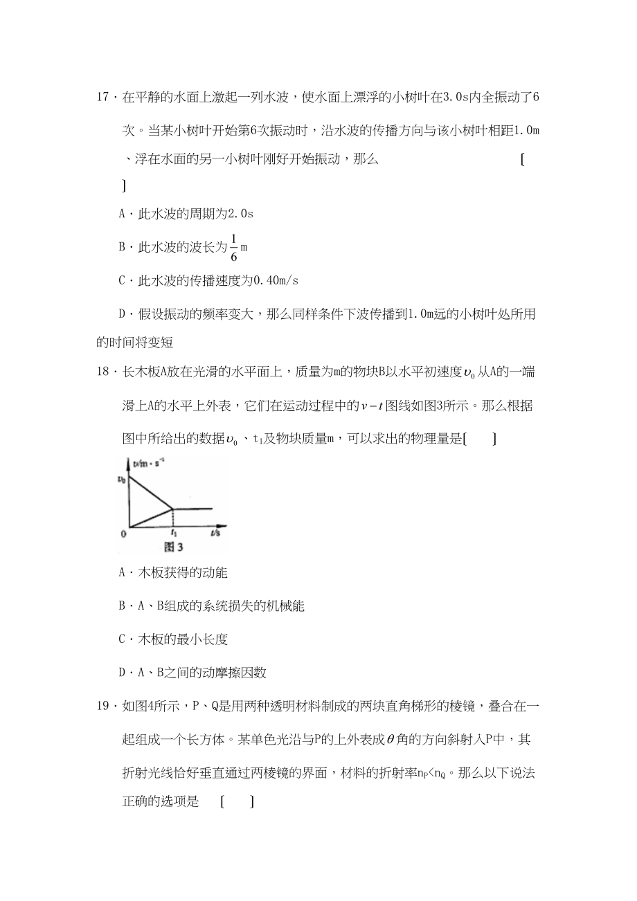 2023年度北京市海淀区高三第一次模拟考试高中物理.docx_第3页