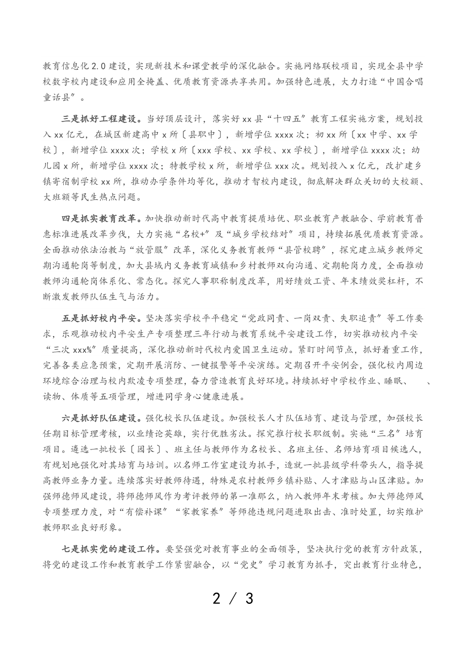 在2023年教育行政干部暑期集中学习培训会上的致辞.doc_第2页