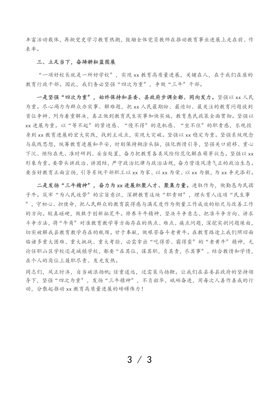 在2023年教育行政干部暑期集中学习培训会上的致辞.doc_第3页