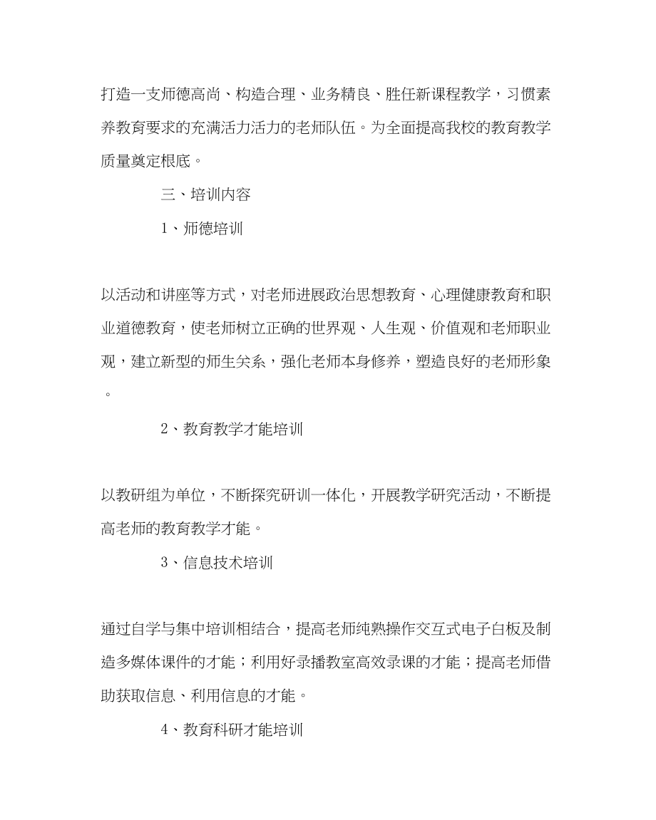 2023年教导处范文教师培训方案.docx_第2页