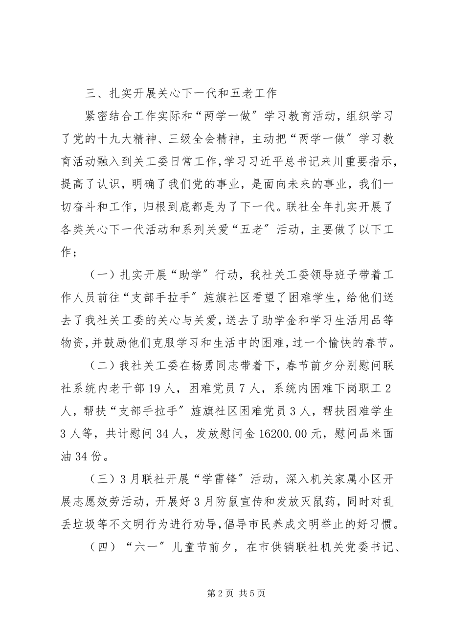 2023年联社关心下一代工作总结.docx_第2页