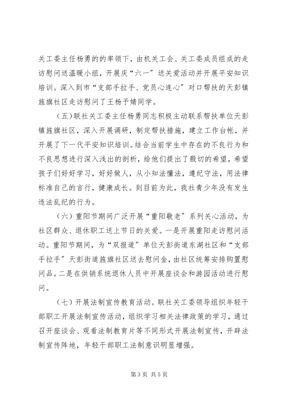 2023年联社关心下一代工作总结.docx_第3页