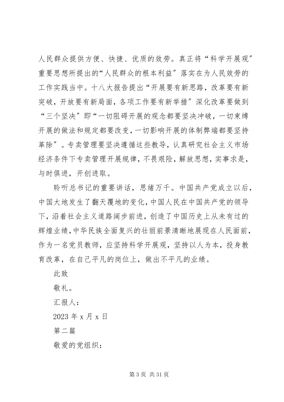 2023年学习党的十八大会议精神思想汇报集锦10篇.docx_第3页