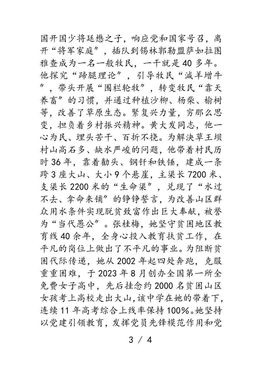 2023年《榜样6》学习心得体会.doc_第3页