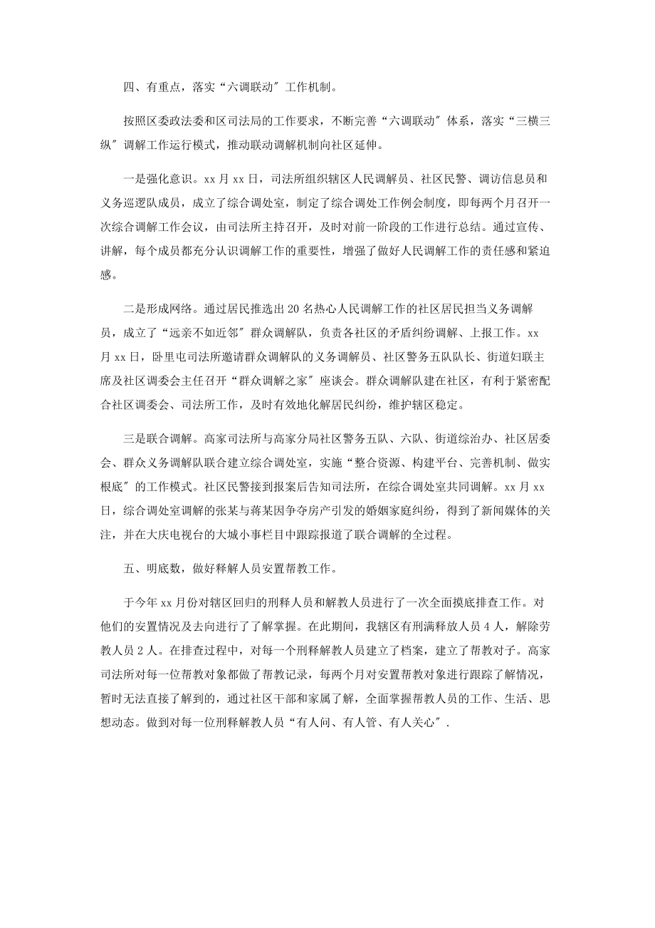 2023年司法人员年度工作总结.docx_第2页