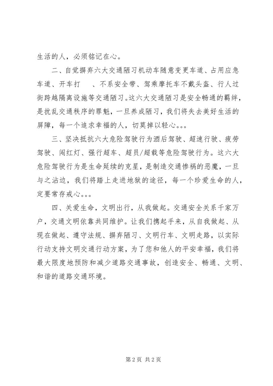 2023年关爱生命文明出行倡议书.docx_第2页