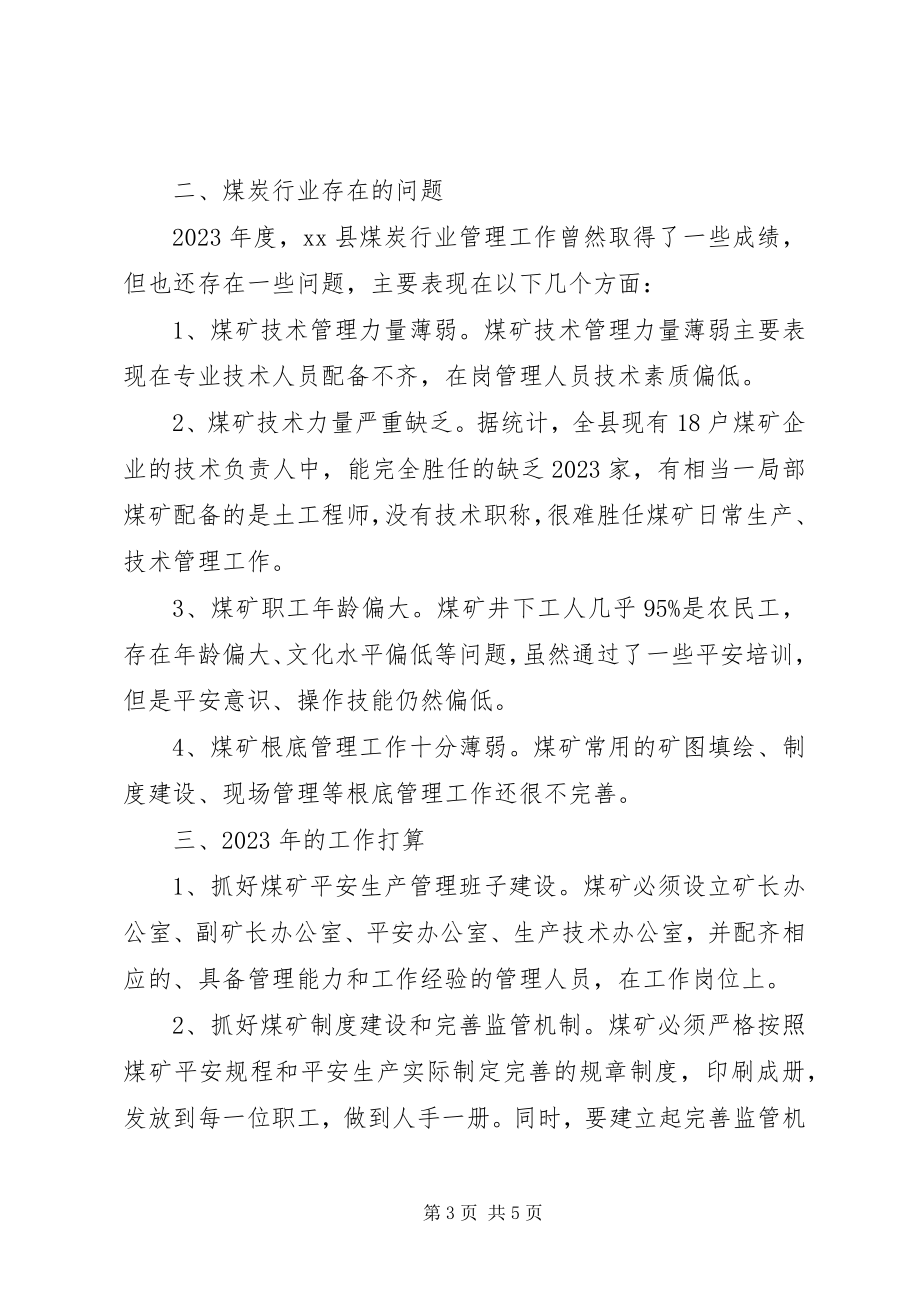 2023年经信局煤炭股工作总结.docx_第3页