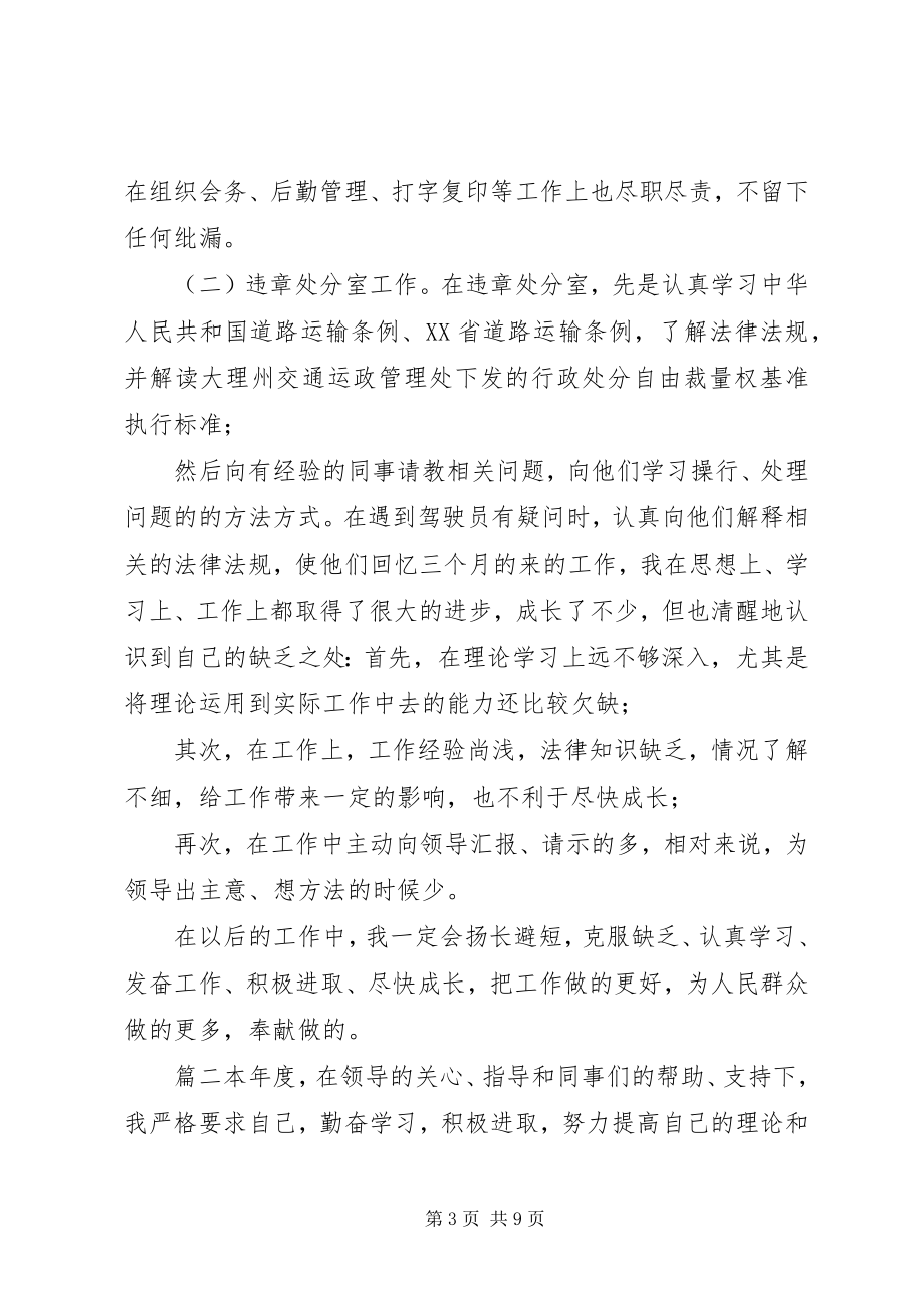 2023年单位工作总结范文单位工作汇报总结模板.docx_第3页