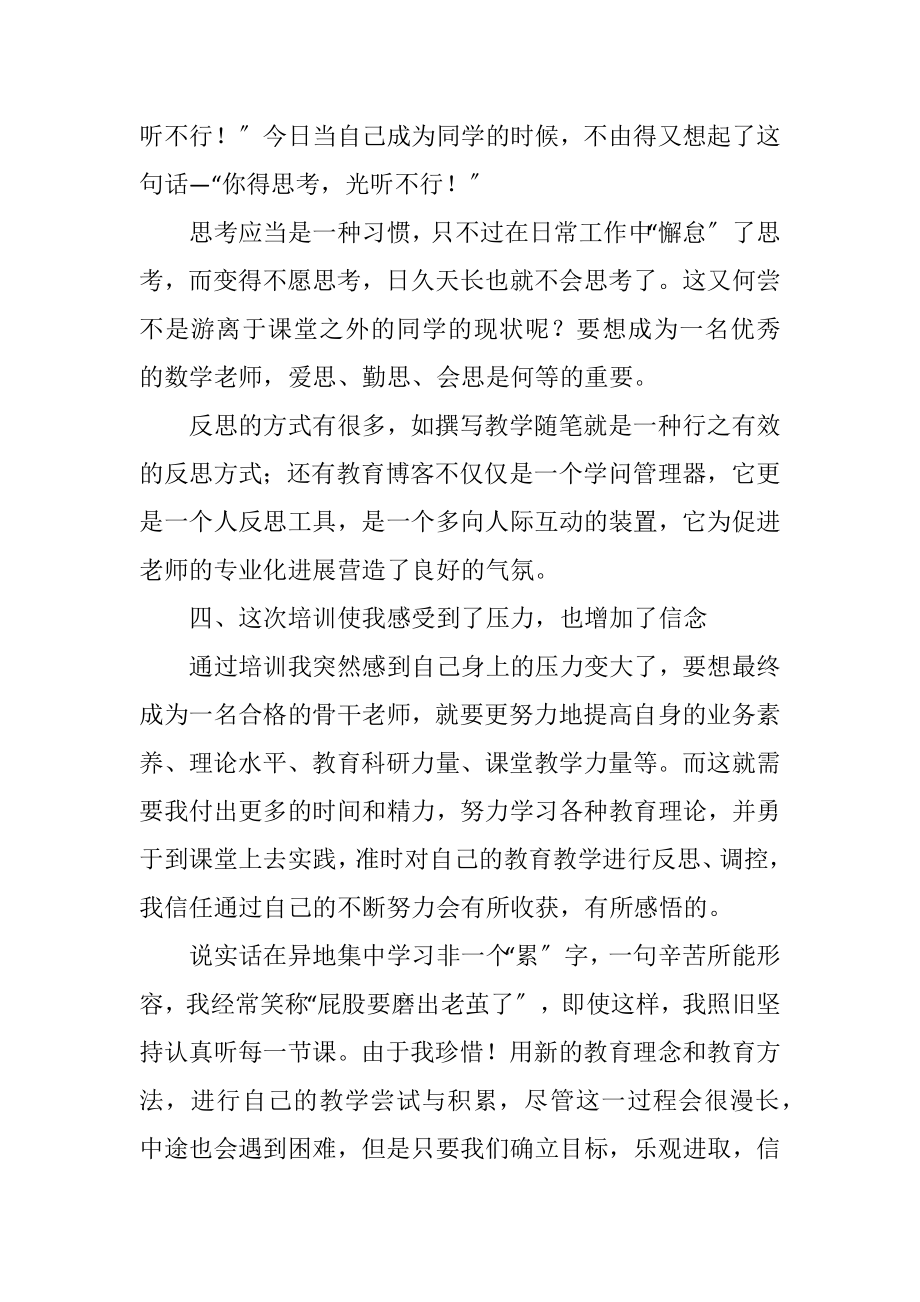 2023年培训心得感言参考7则.docx_第3页