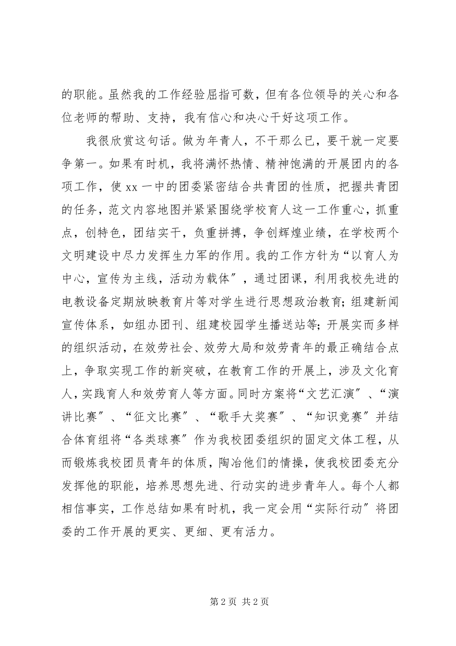 2023年团委书记竞聘稿.docx_第2页