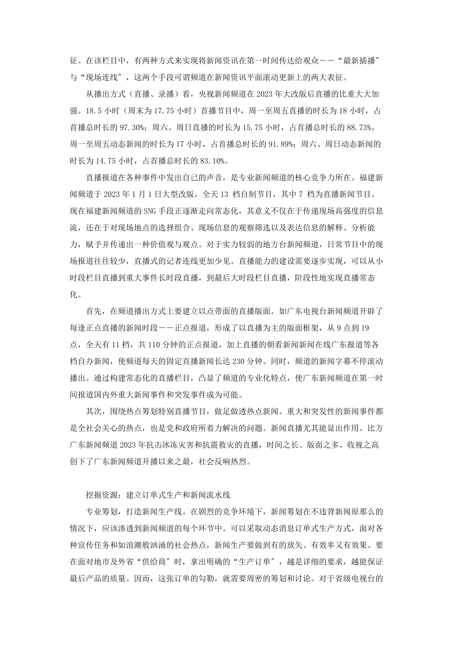 2023年准确定位自己位置准确定位专业操作.docx_第2页