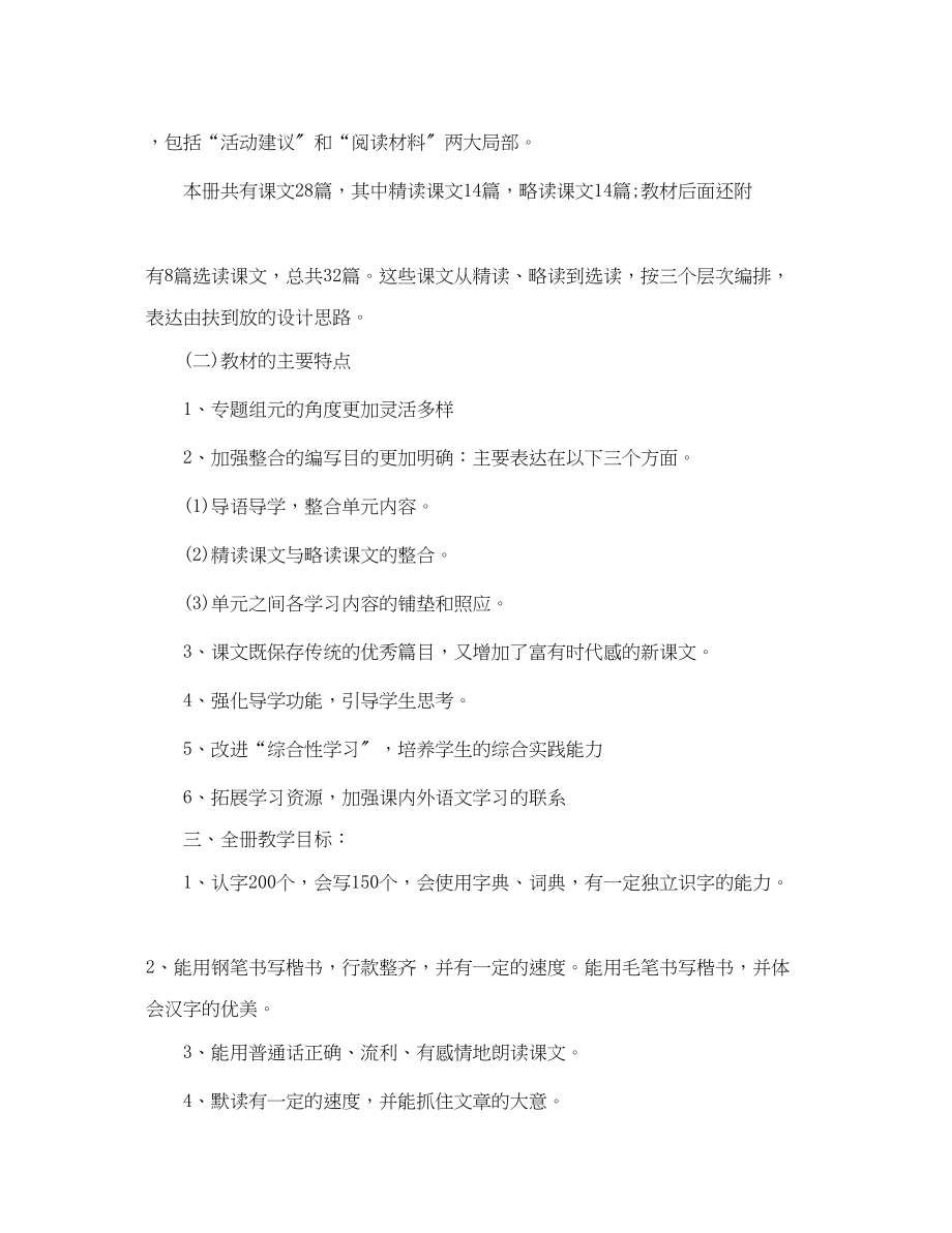 2023年小学五级语文教学工作计划.docx_第2页