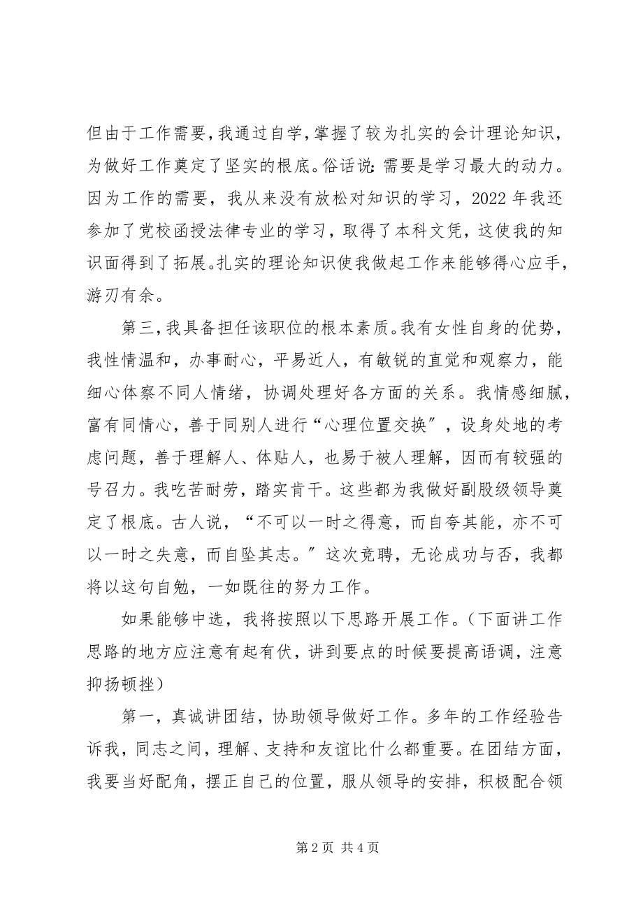 2023年副股级竞聘演讲稿参考.docx_第2页