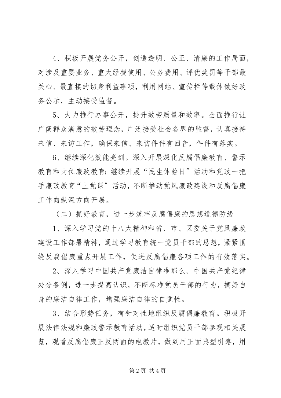 2023年区司法局党风廉政建设工作计划.docx_第2页