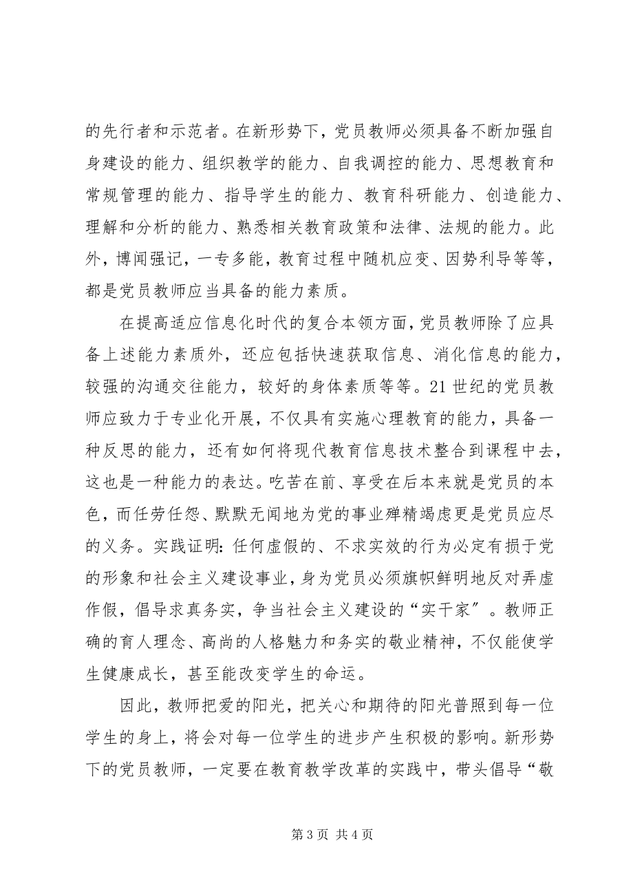 2023年学习党章体会马保龙.docx_第3页