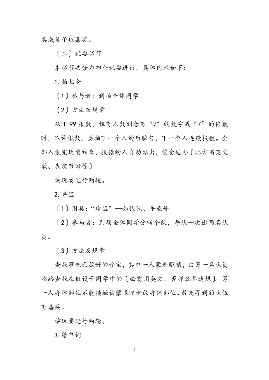 2023年英语口语师生迎春联谊策划实施方案.docx_第2页