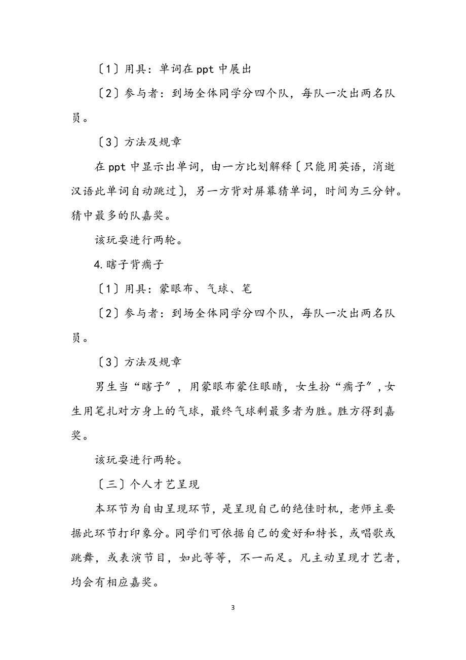 2023年英语口语师生迎春联谊策划实施方案.docx_第3页