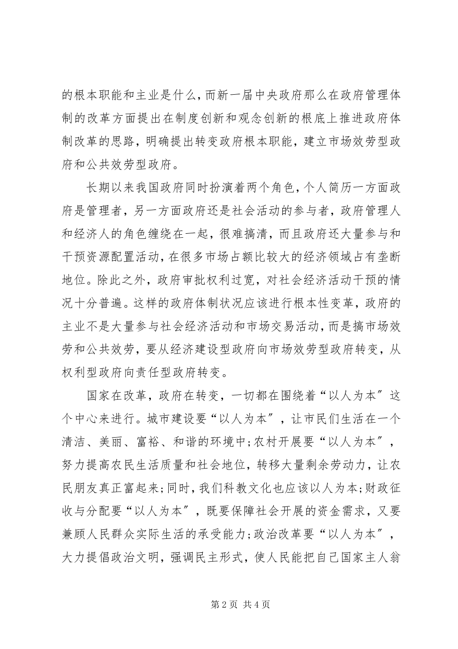 2023年学习两会心得体会以人为本.docx_第2页