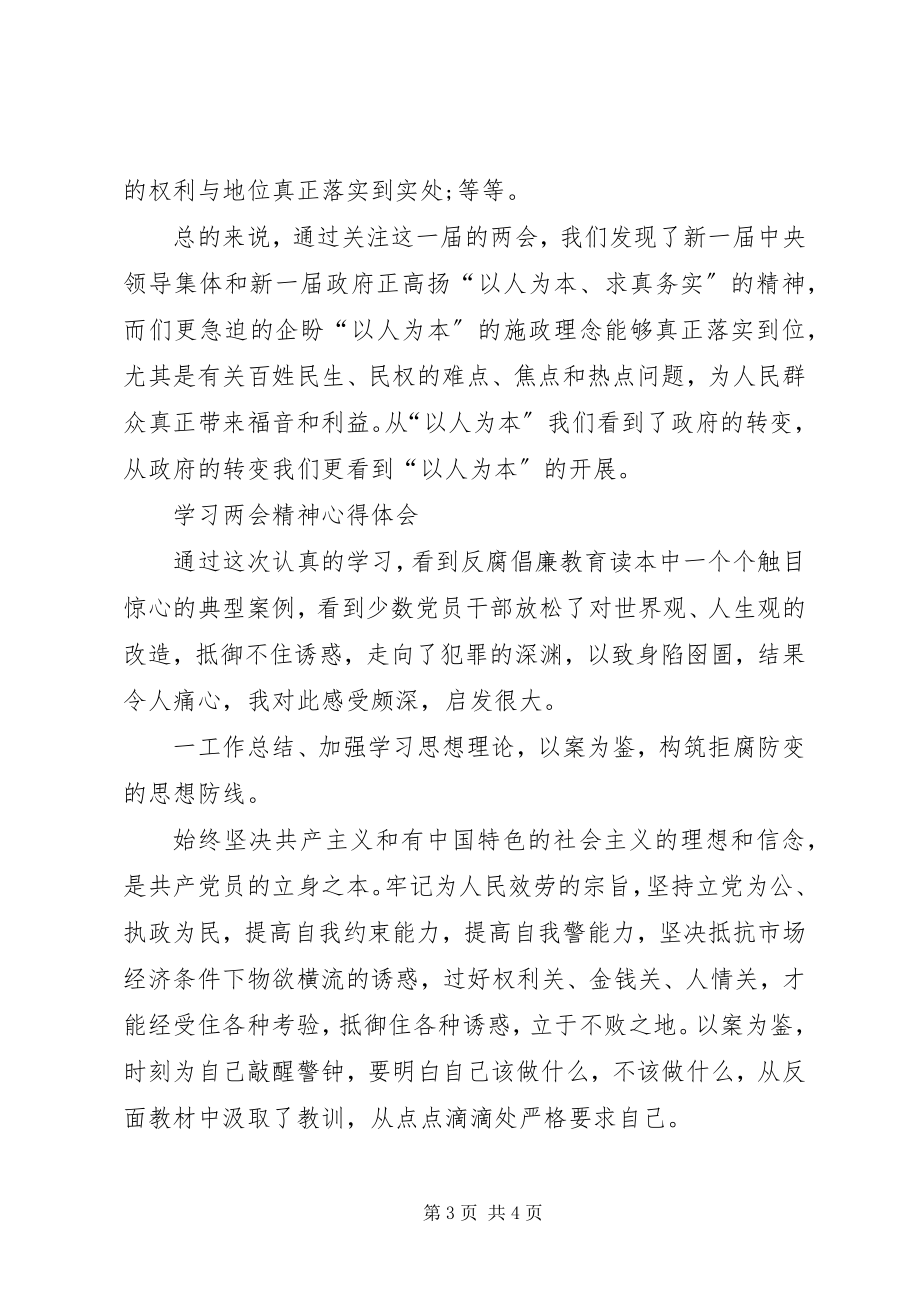 2023年学习两会心得体会以人为本.docx_第3页