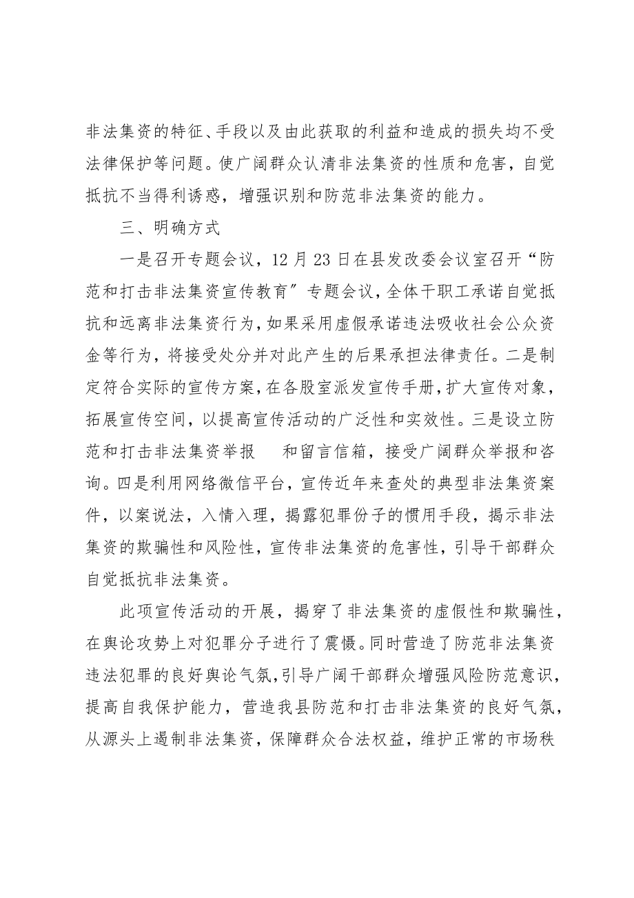 2023年打击非法集资活动工作总结新编.docx_第2页