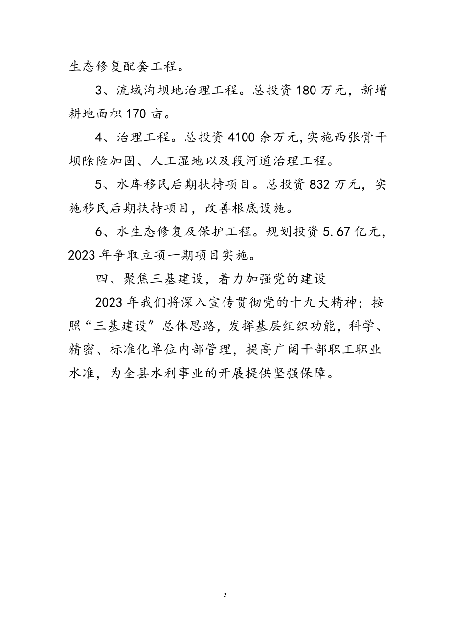 2023年水利局年重点工作计划范文.doc_第2页